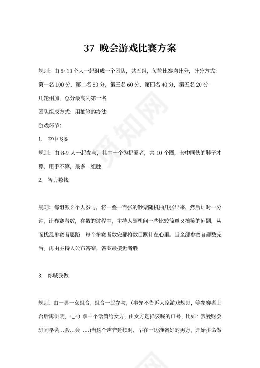 企业文化活动员工比赛方案汇编企业文化活动方案