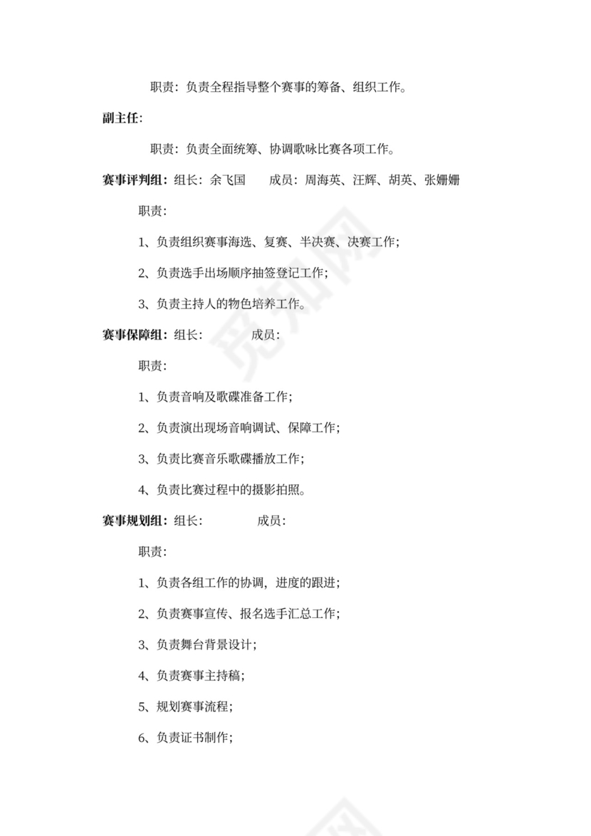 企业文化活动员工比赛方案汇编企业文化活动方案