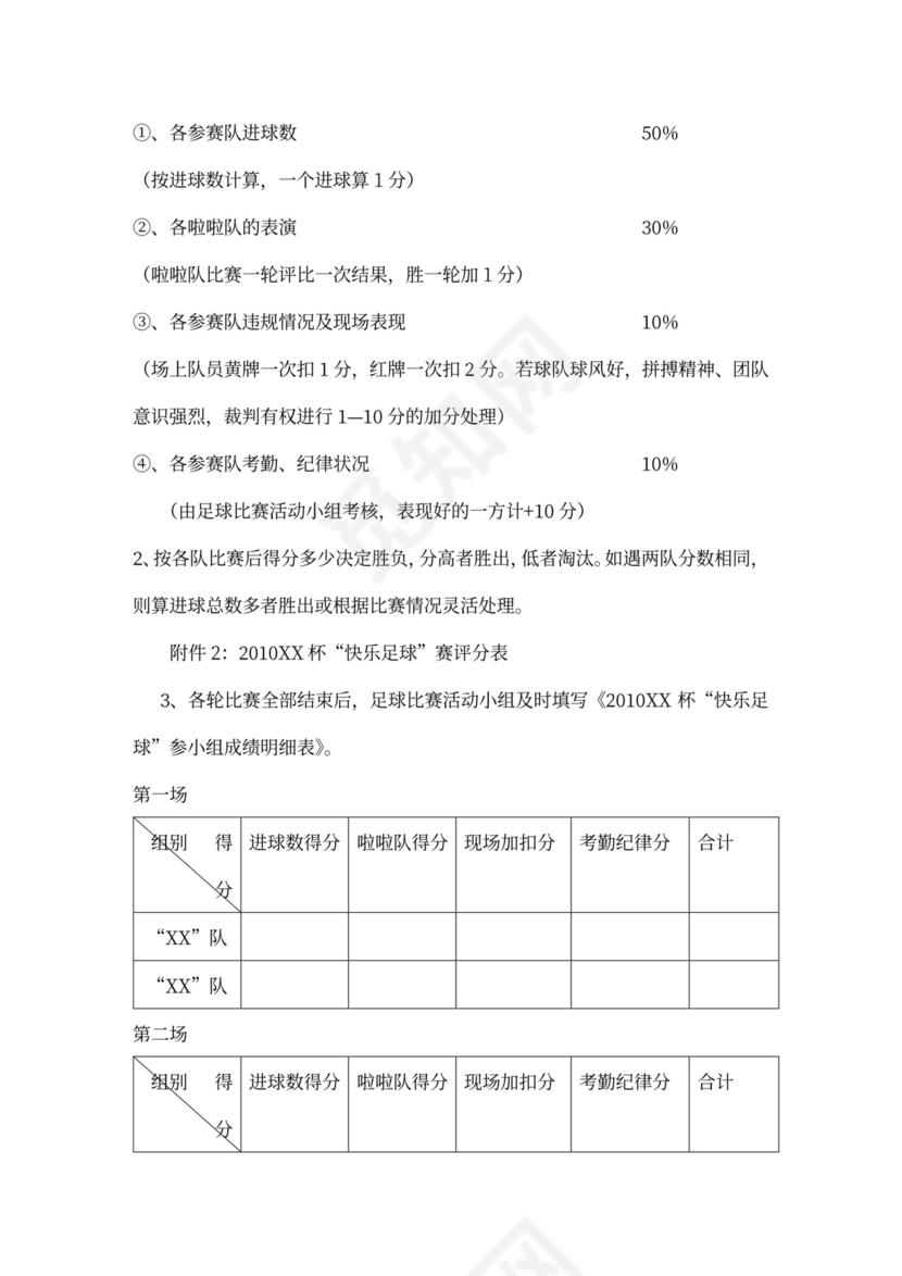 企业文化活动员工比赛方案汇编企业文化活动方案