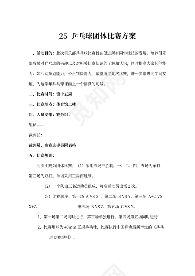 企业文化活动员工比赛方案汇编企业文化活动方案