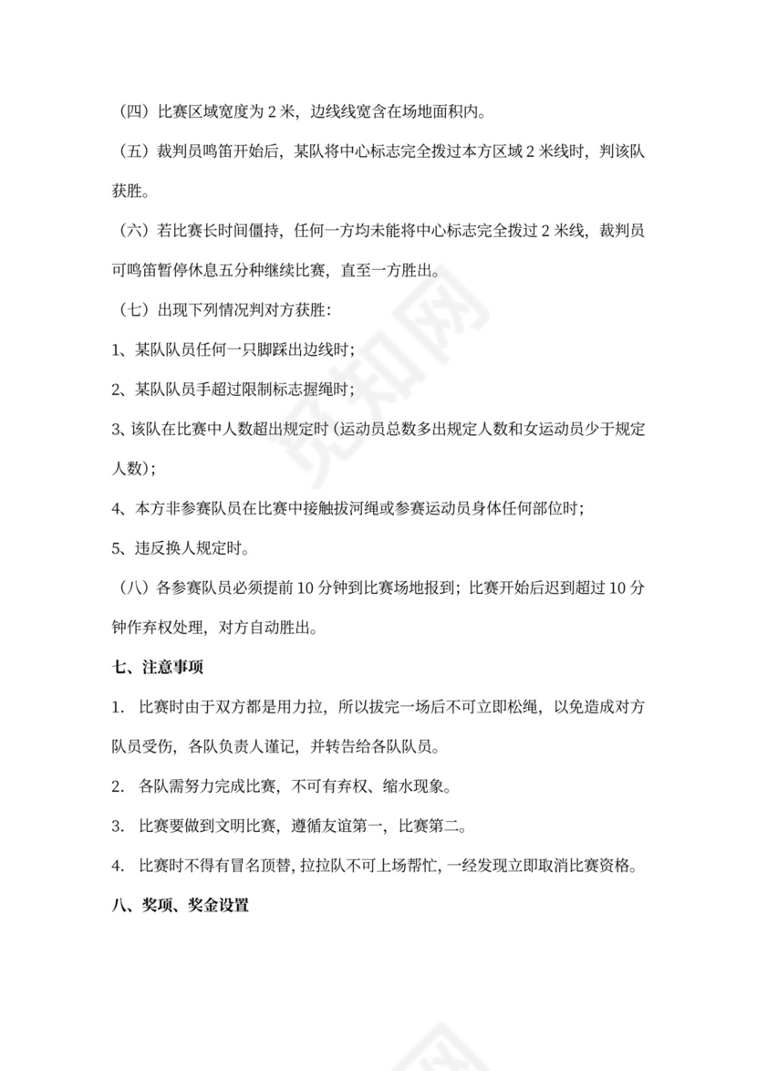 企业文化活动员工比赛方案汇编企业文化活动方案