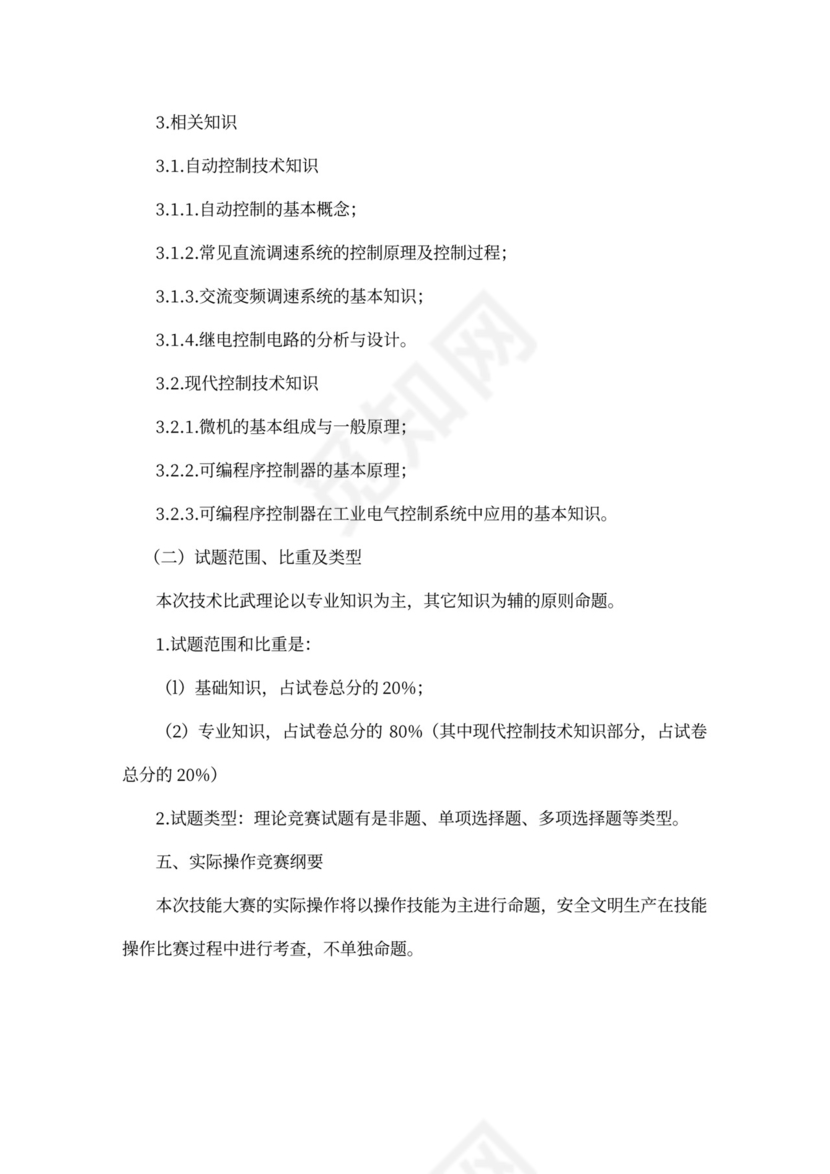 企业文化活动员工比赛方案汇编企业文化活动方案