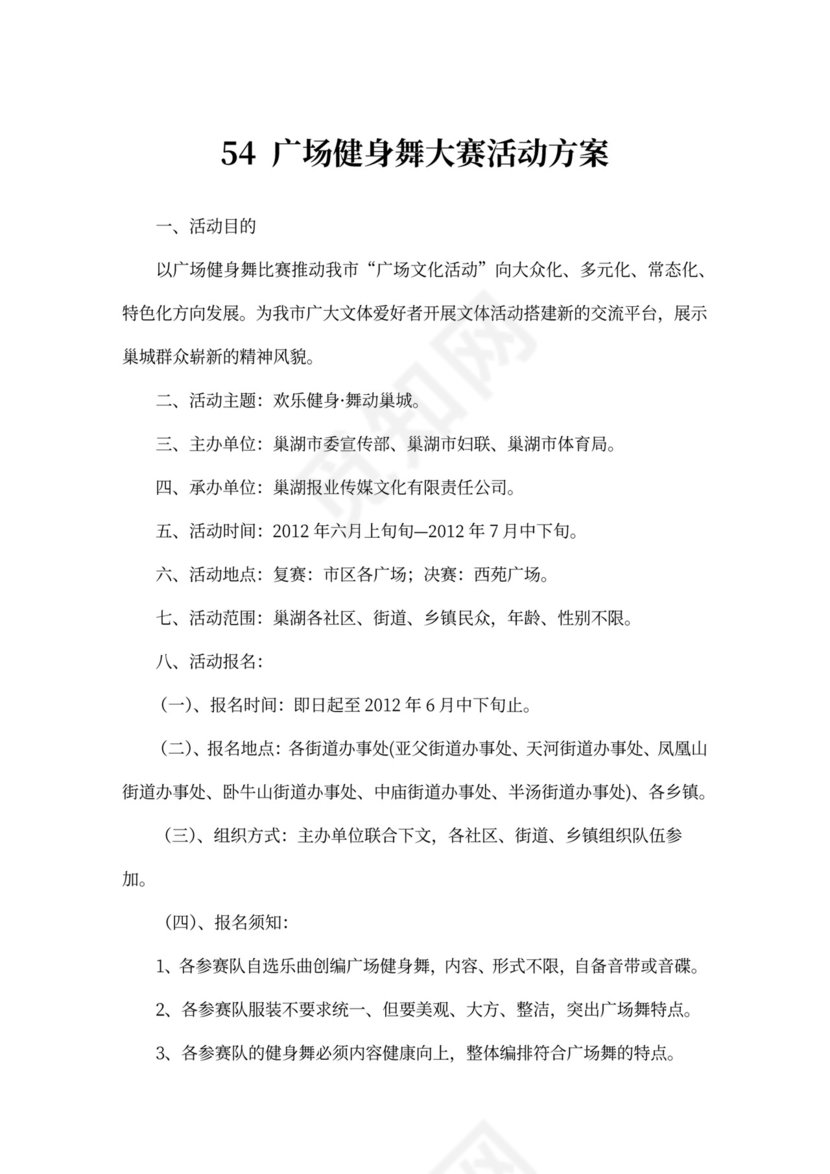 企业文化活动员工比赛方案汇编企业文化活动方案