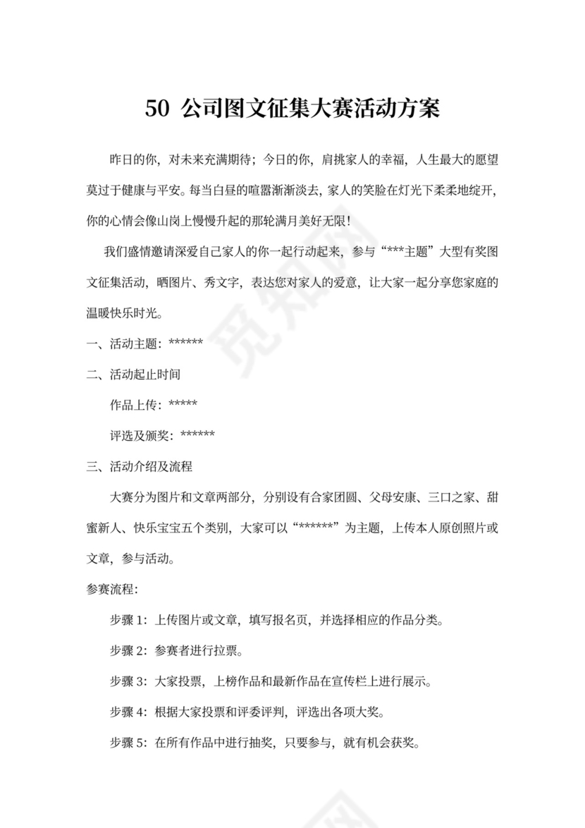 企业文化活动员工比赛方案汇编企业文化活动方案