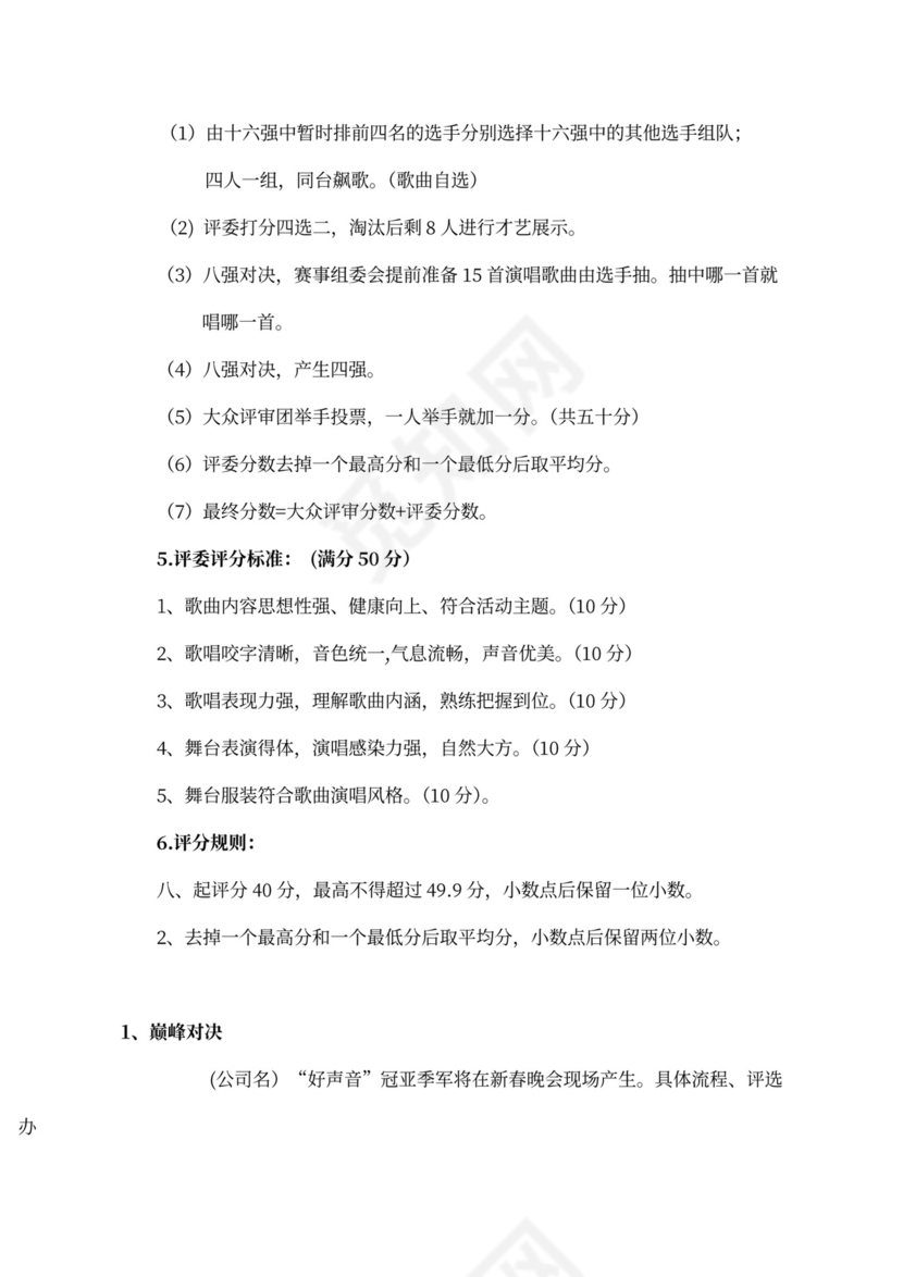 企业文化活动员工比赛方案汇编企业文化活动方案