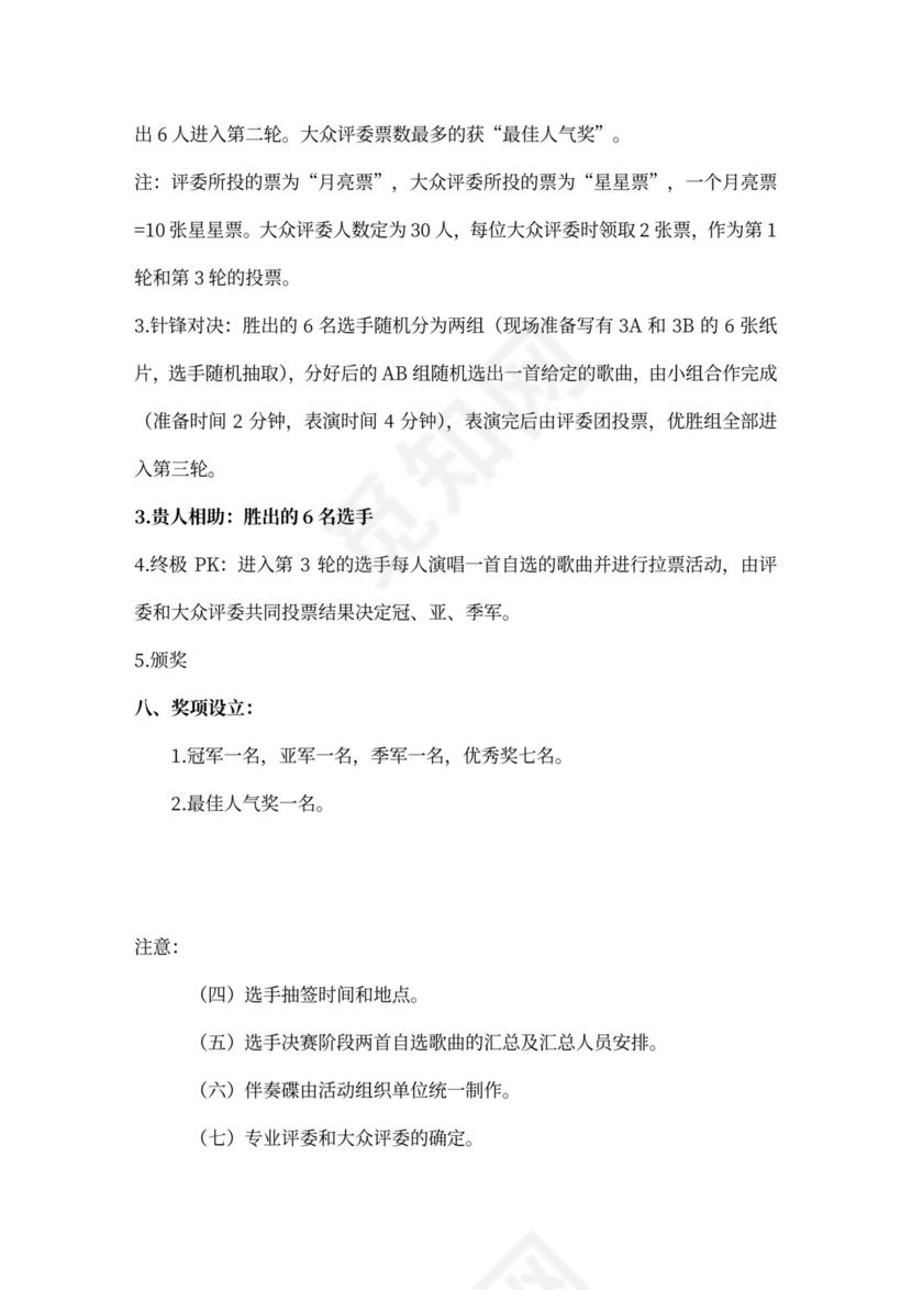 企业文化活动员工比赛方案汇编企业文化活动方案