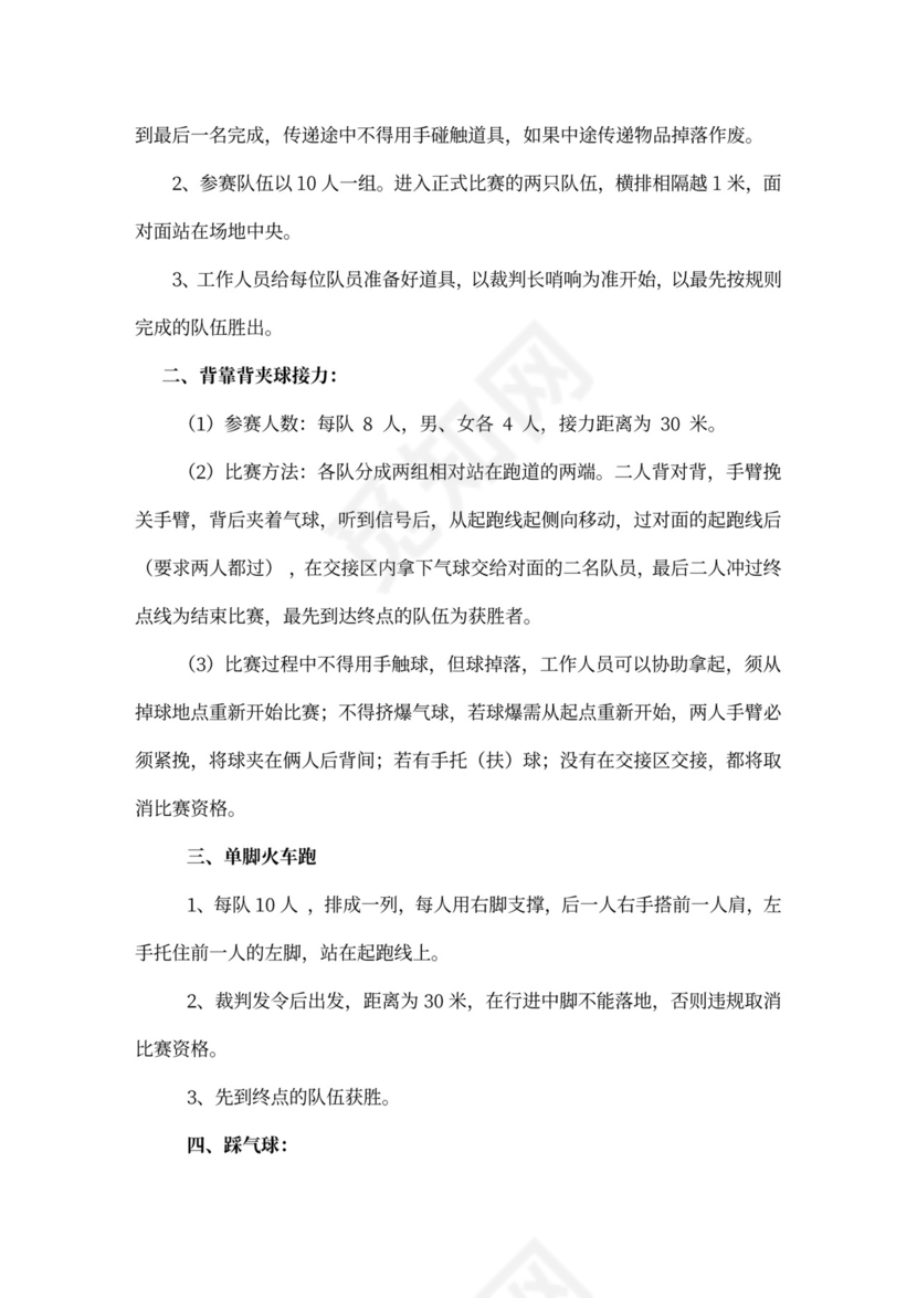 企业文化活动员工比赛方案汇编企业文化活动方案