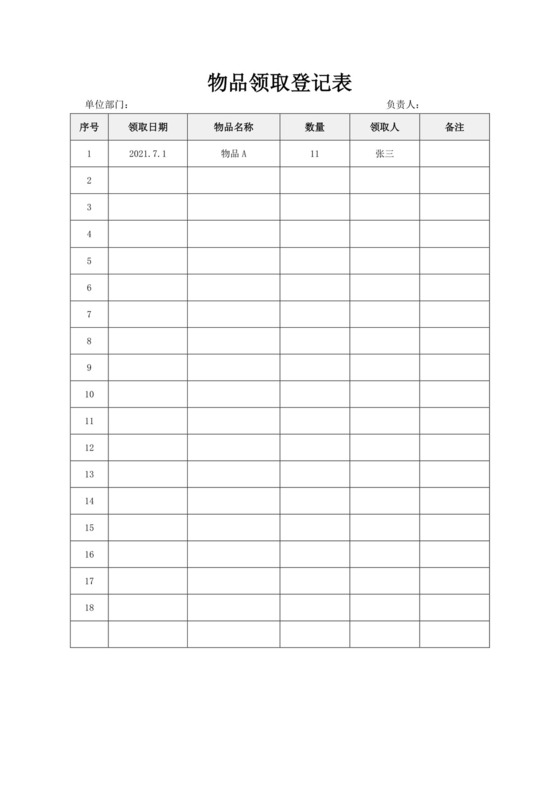 灰色简约物品领取登记表领用物品登记表