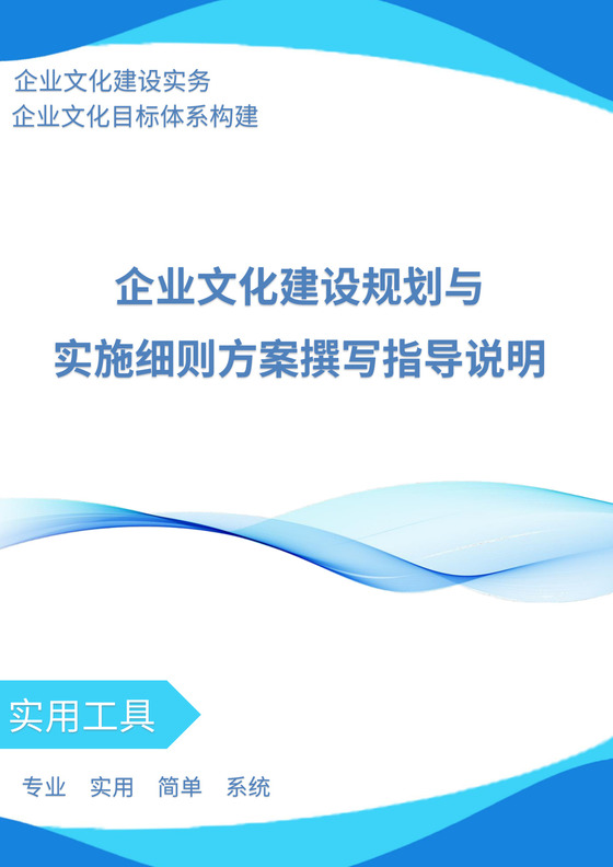 蓝色简洁商务风企业文化建设公司文化培训手册模板