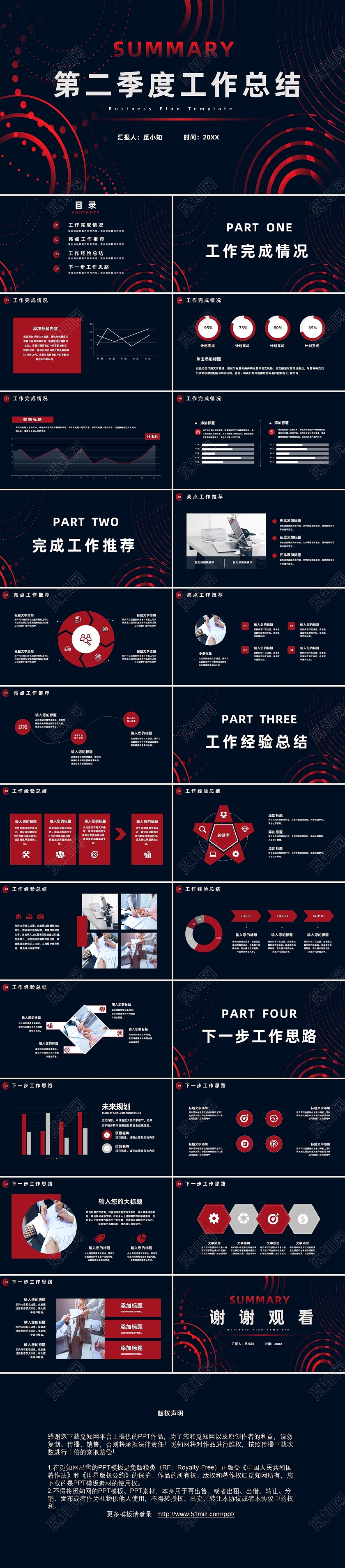 蓝红色简约商务第二季度工作总结PPT模板