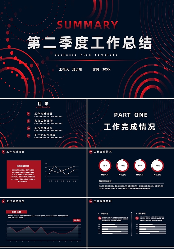 蓝红色简约商务第二季度工作总结PPT模板