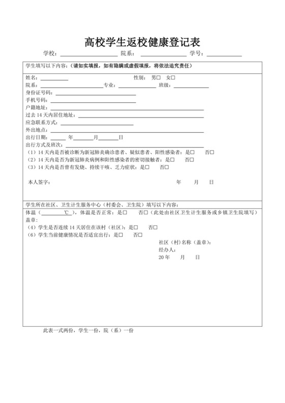 白色简洁学生14天健康登记表个人登记表模板