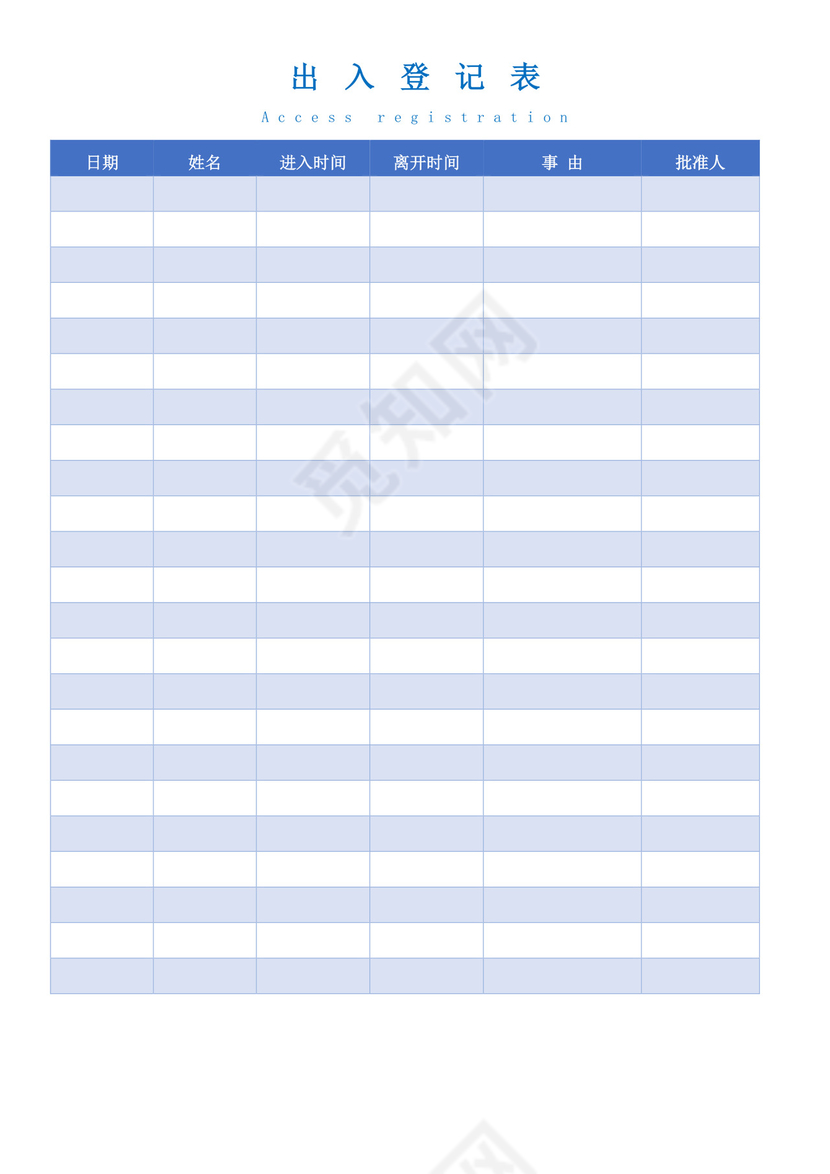 蓝色简约出入登记表个人登记表模板