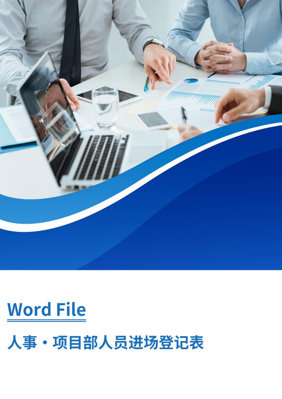 蓝色简约入职登记表员工个人登记表模板