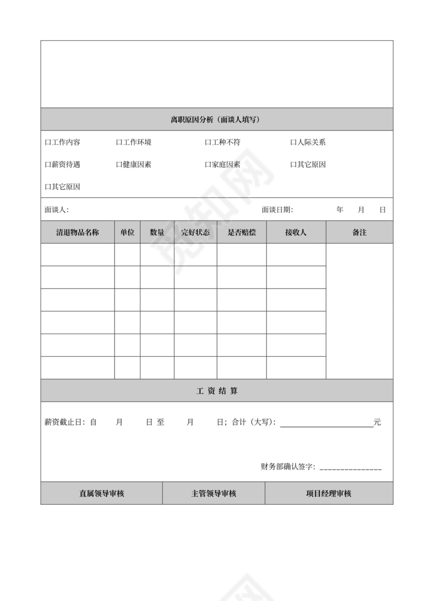 蓝色简约入职登记表员工个人登记表模板