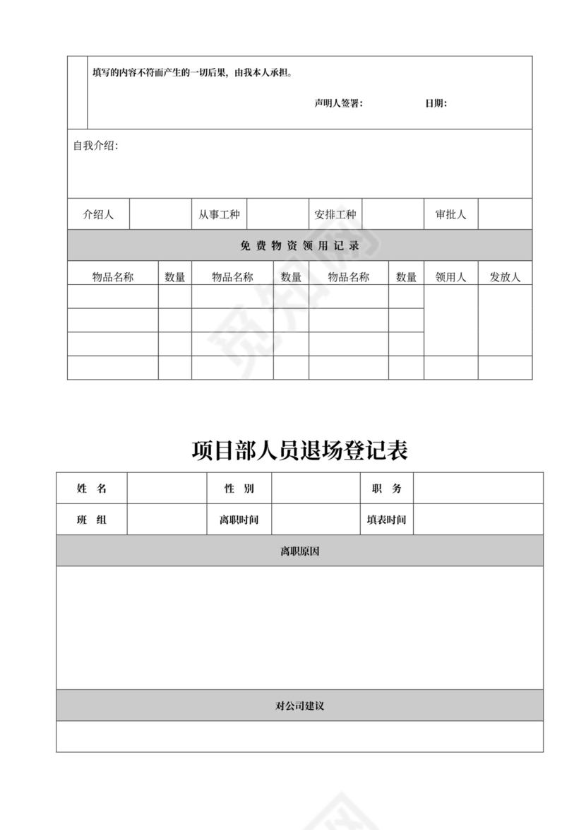 蓝色简约入职登记表员工个人登记表模板