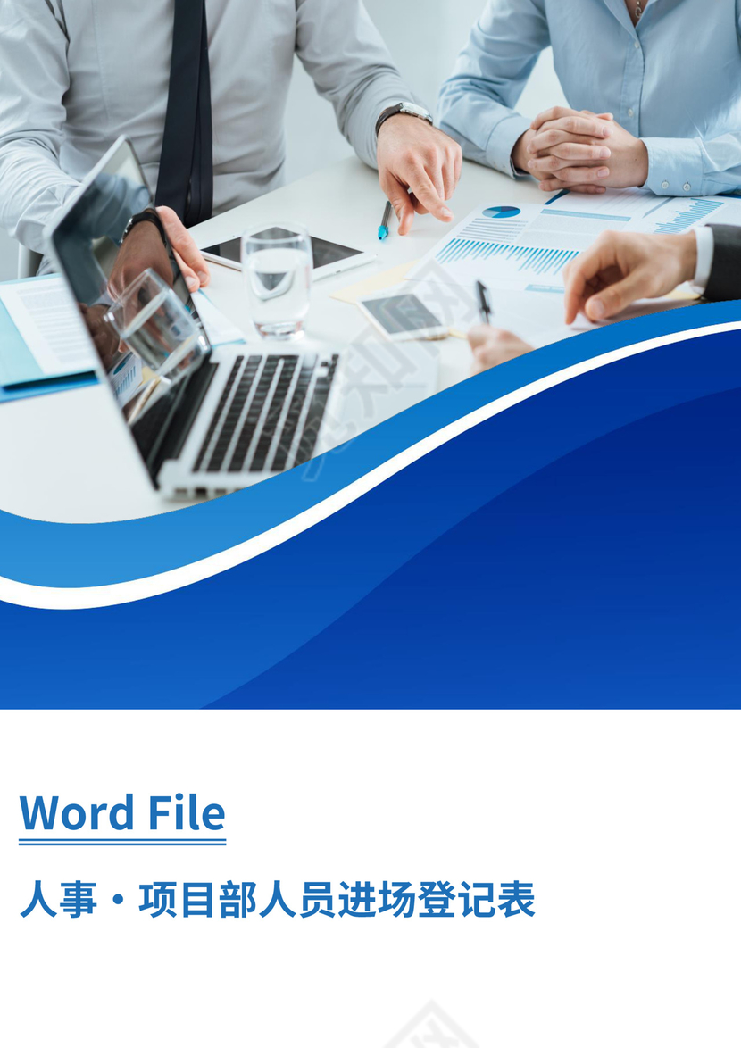 蓝色简约入职登记表员工个人登记表模板