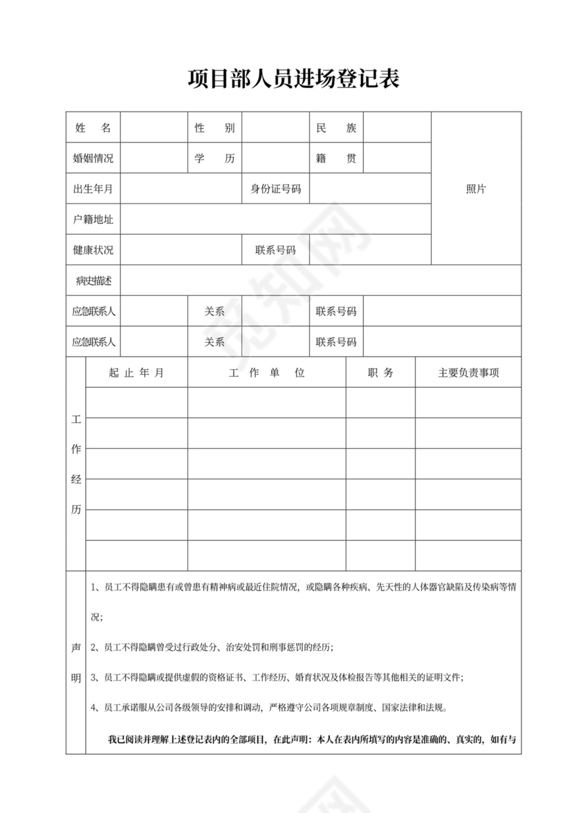 蓝色简约入职登记表员工个人登记表模板