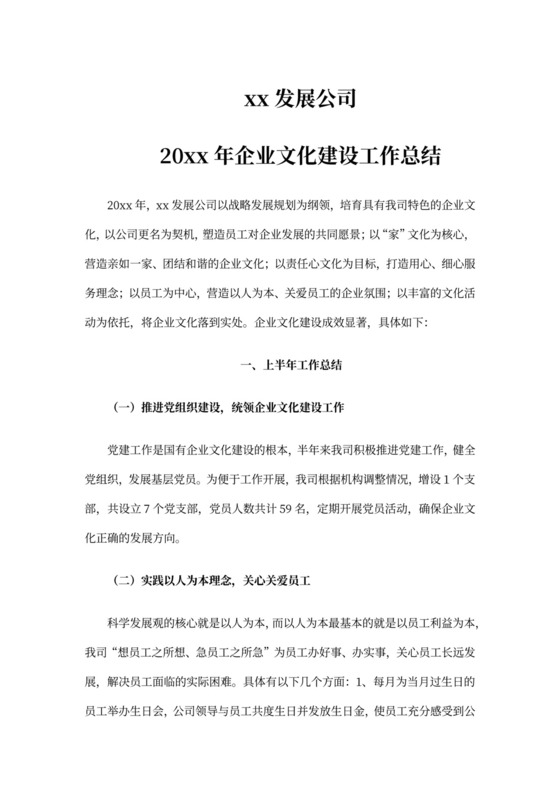 企业文化建设工作总结企业文化建设年度工作总结