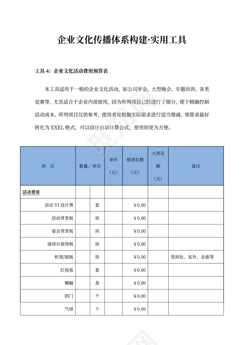 企业文化活动费用预算表