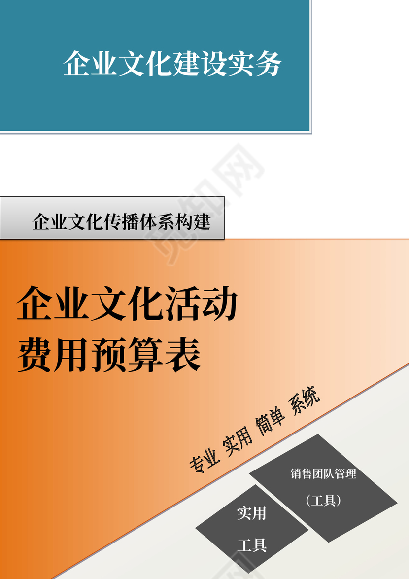 企业文化活动费用预算表