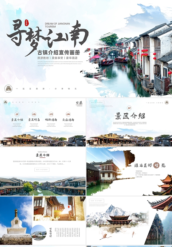 简约水墨古镇旅游画册