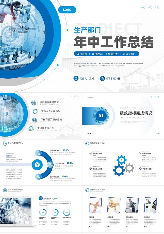 蓝色简约生产部门年中工作总结ppt模板生产部门年中总结