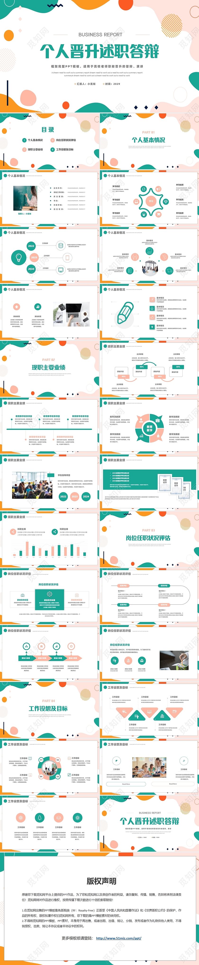 小清新高校老师职称晋升个人答辩PPT模板晋升答辩