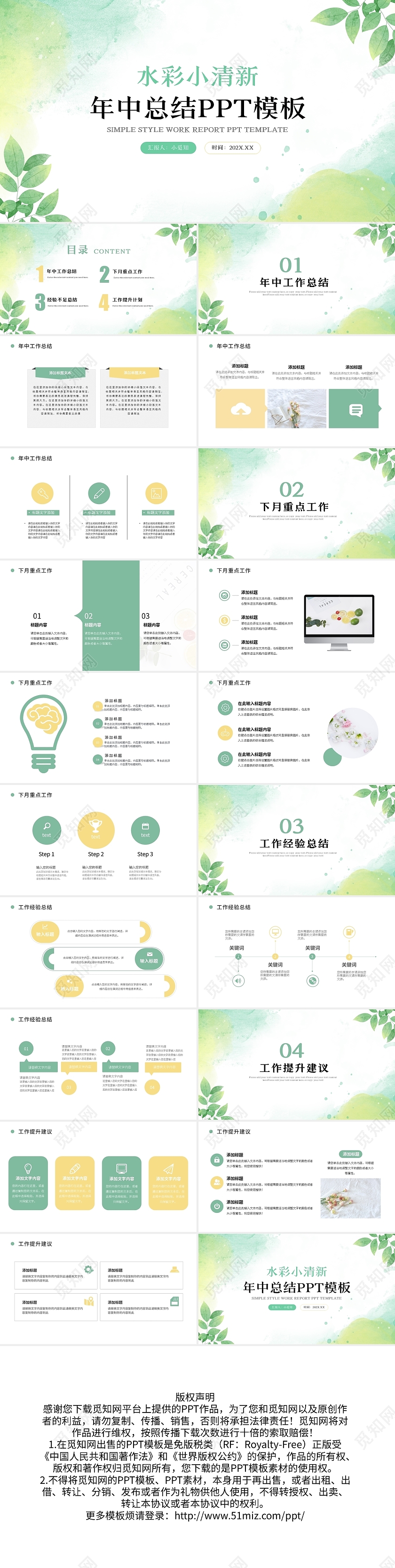 绿色黄色文艺小清新植物水彩工作汇报ppt模板宣传PPT动态年中工作总结汇报