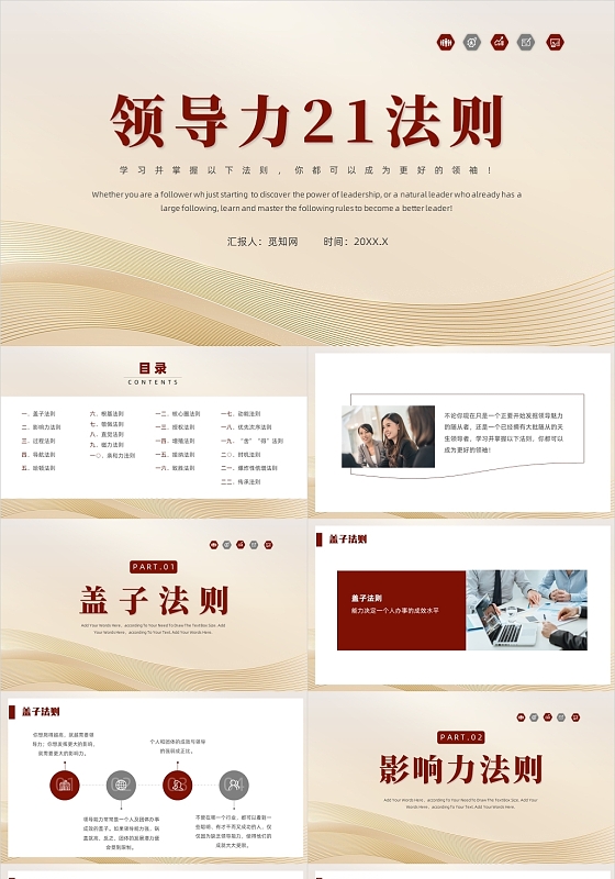 红色简约风领导力21法则企业培训