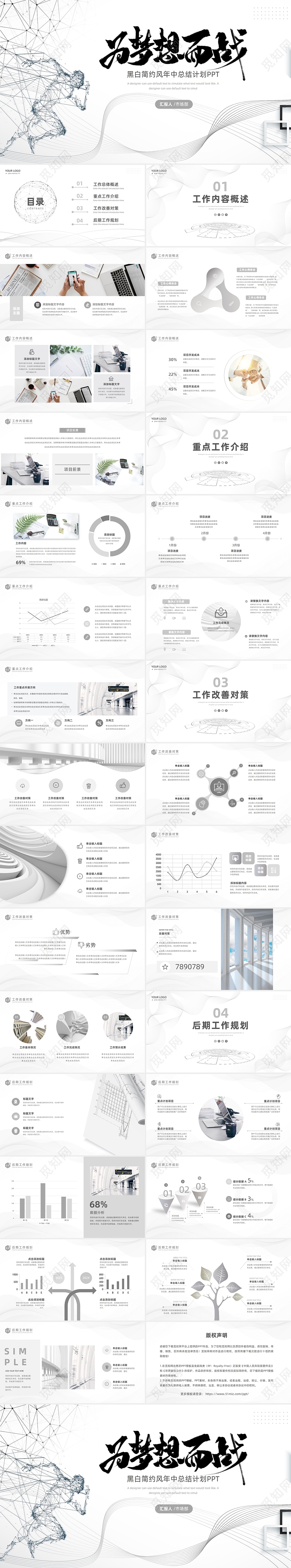 极简风黑白科技线条年中工作总结汇报ppt模板2022年中总结