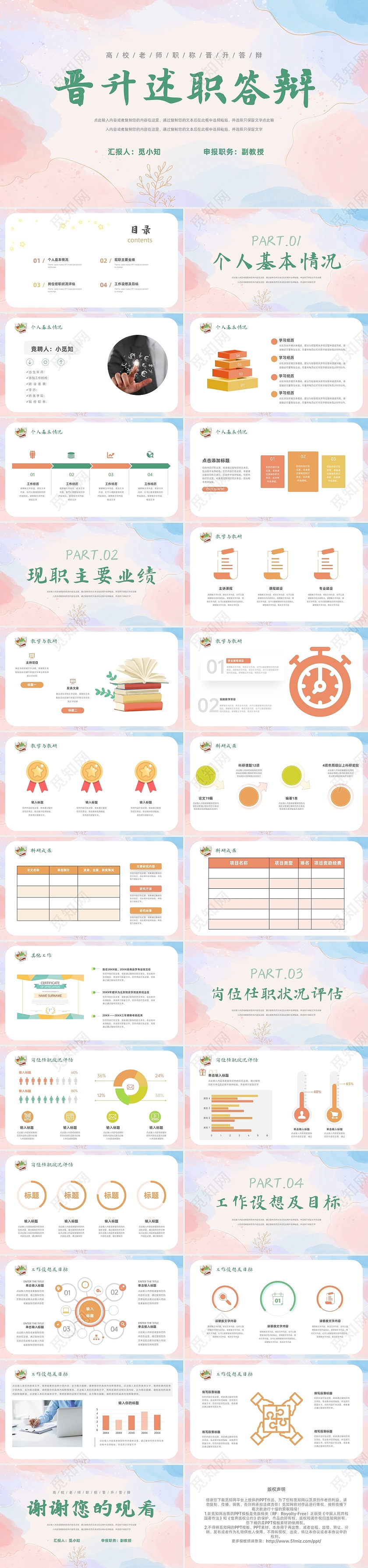 彩色小清新高校老师职称晋升的答辩演讲PPT模板晋升答辩