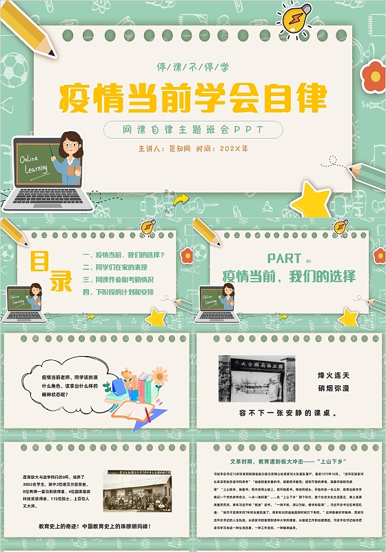 绿色卡通简约当前学会自律网课自律班会PPT模板网课自律主题班会