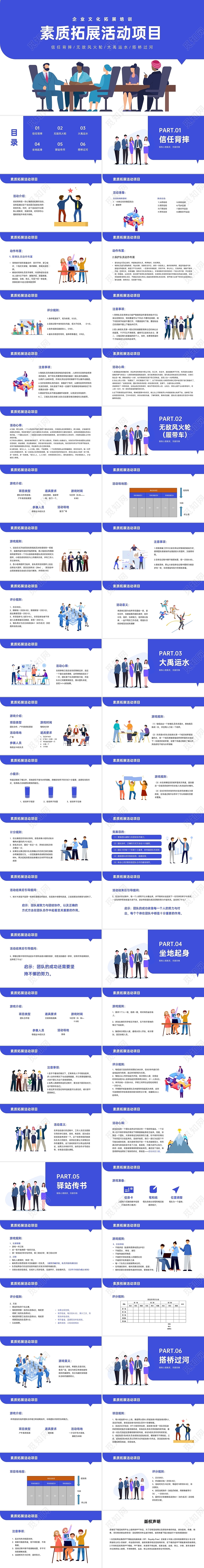 蓝色扁平插画素质拓展活动项目PPT课件