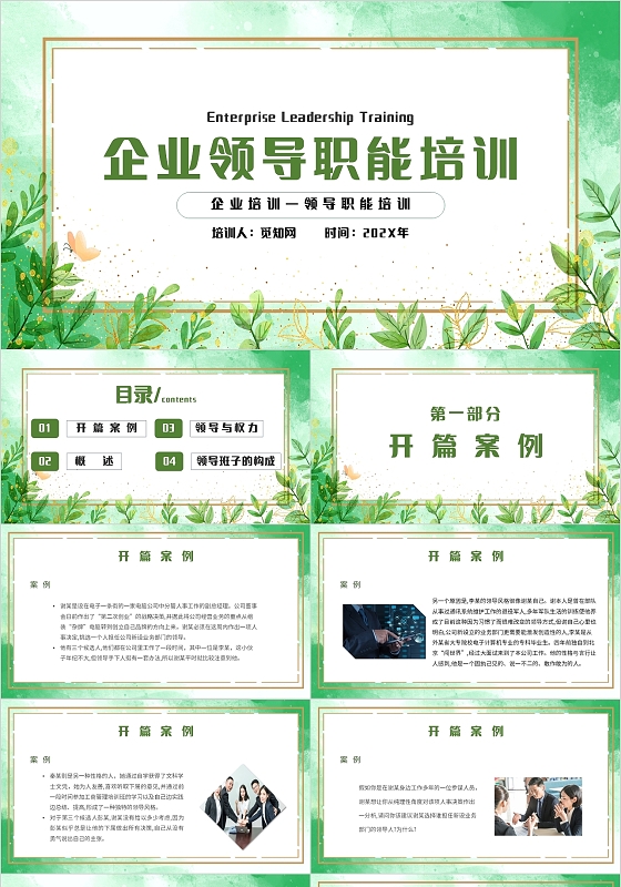 绿色小清新手绘企业领导职能培训主题PPT模板领导的概念及含义