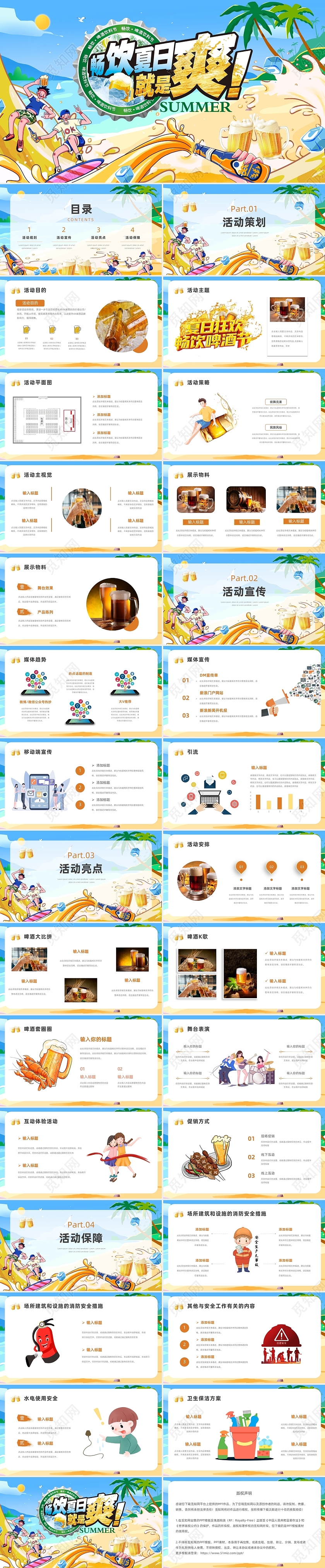卡通激情夏日啤酒狂欢啤酒节活动策划PPT模板