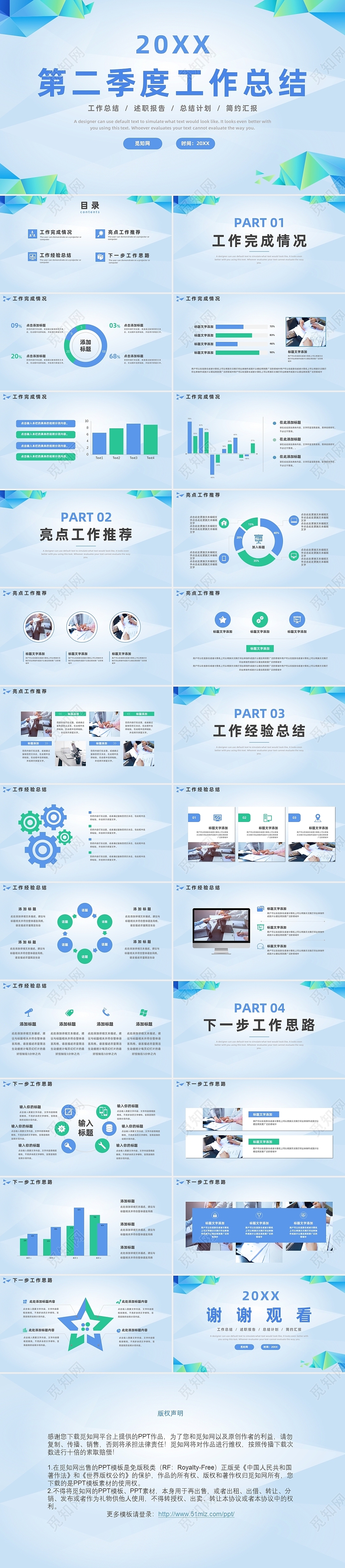 蓝色简约商务第二季度工作总结PPT模板