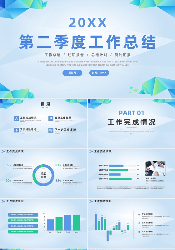 蓝色简约商务第二季度工作总结PPT模板