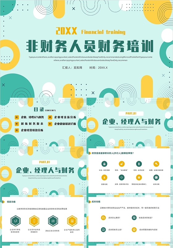 绿色简约风非财务人员财务培训