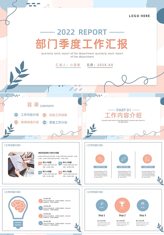 蓝粉简约小清新部门季度工作汇报PPT模板宣传PPT动态PPT工作总结工作汇报