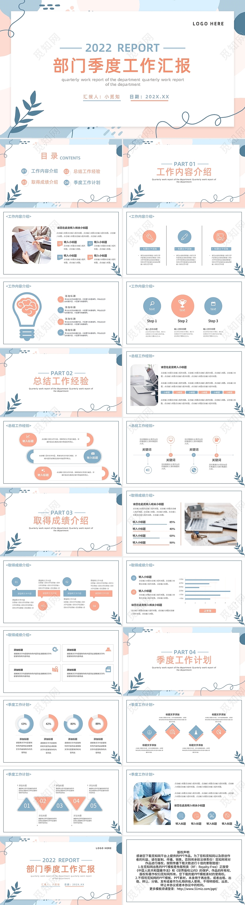 蓝粉简约小清新部门季度工作汇报PPT模板宣传PPT动态PPT工作总结工作汇报