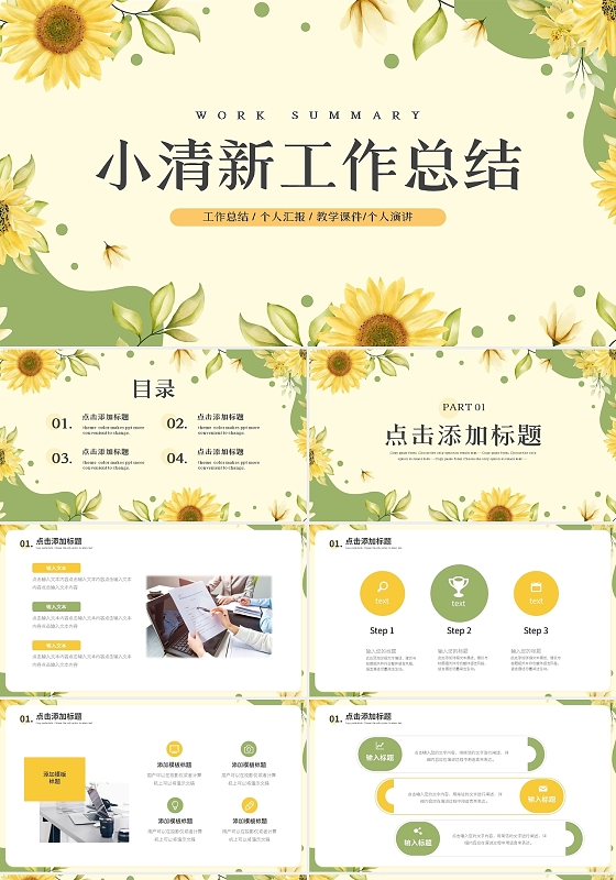 黄绿简约小清新工作总结PPT模板宣传PPT动态PPT工作总结工作汇报