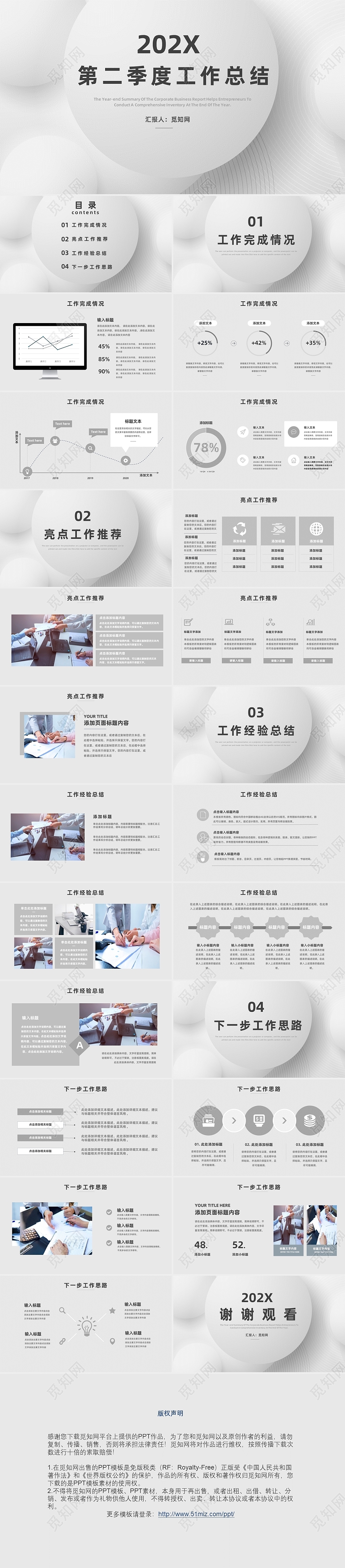 灰色简约商务第二季度工作总结PPT模板