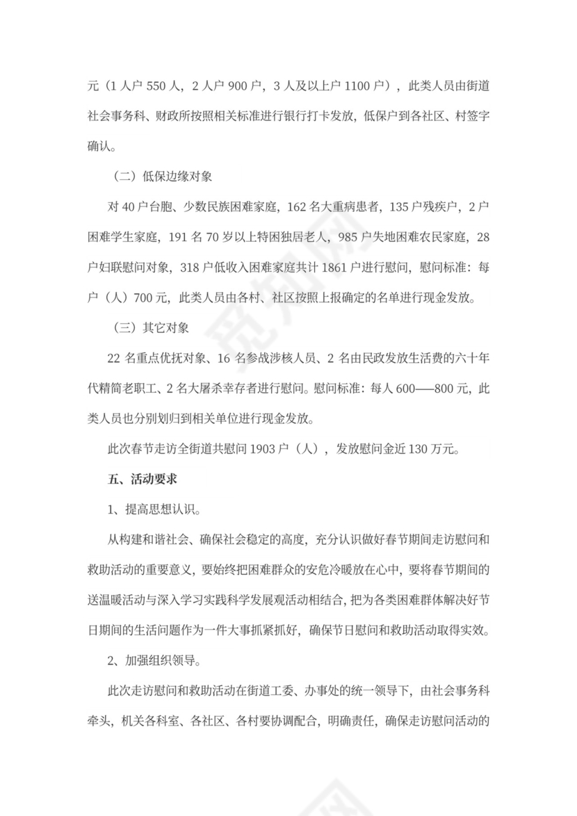 春节慰问活动策划方案书慰问活动方案