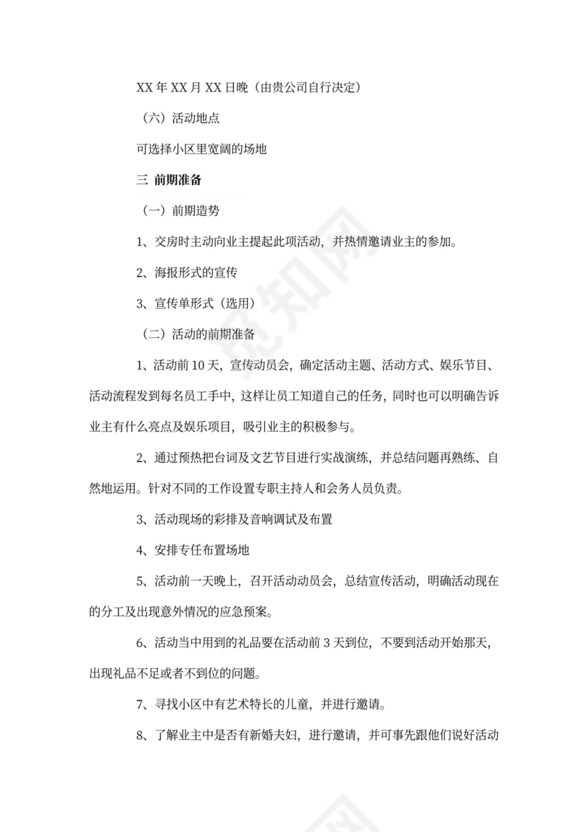 社区中秋慰问活动方案