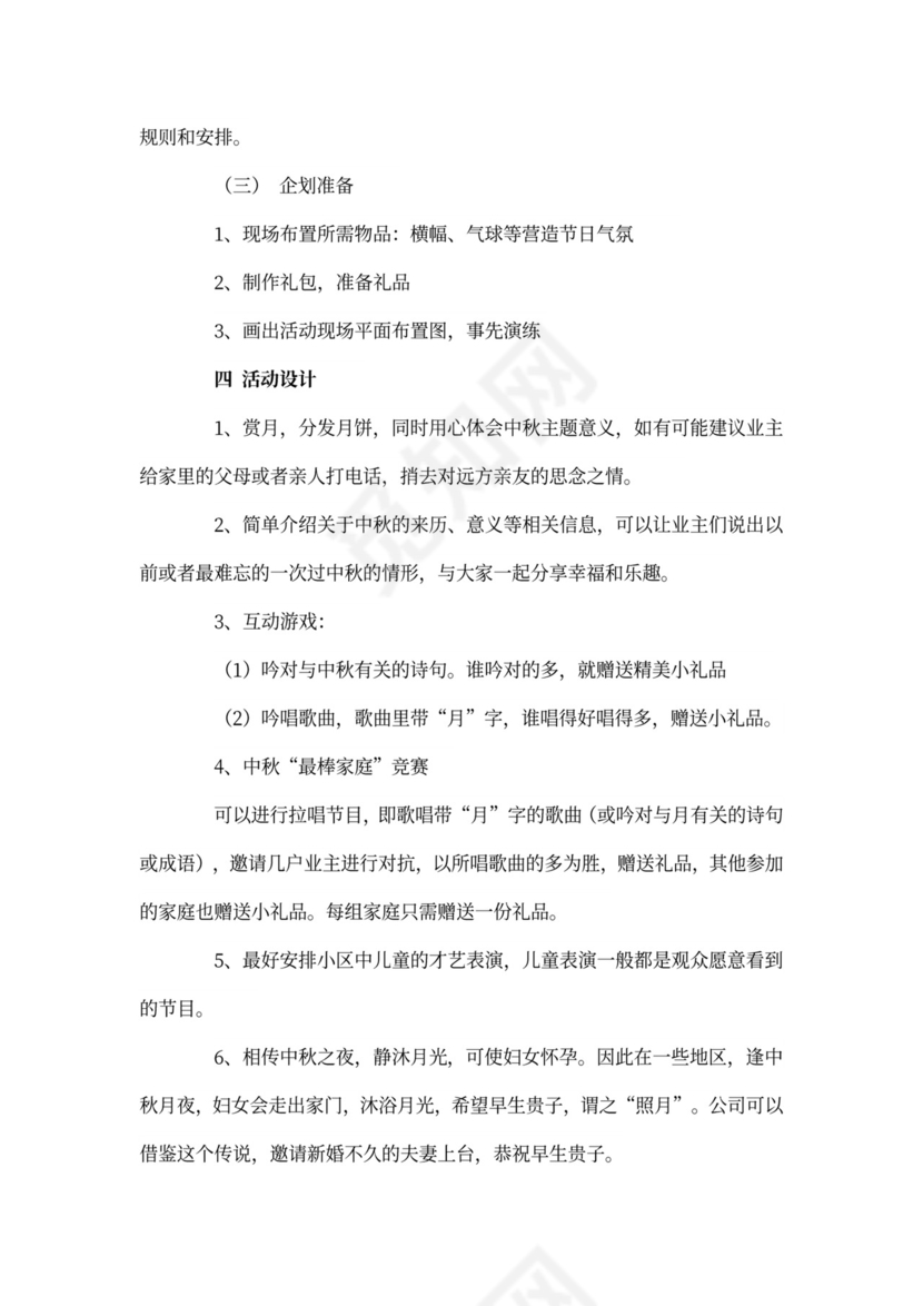 社区中秋慰问活动方案