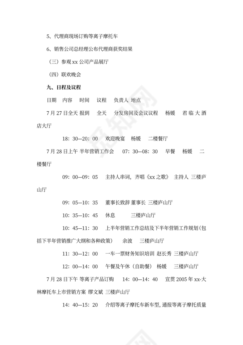 大型会议策划方案模板