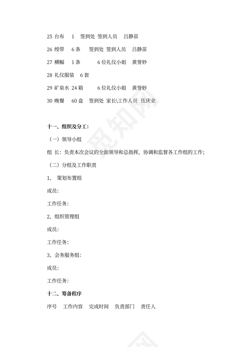 大型会议策划方案模板