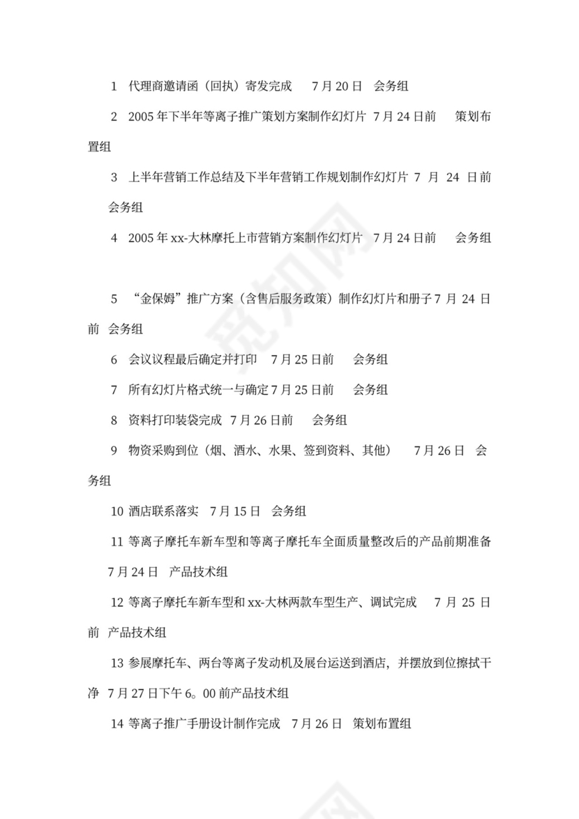 大型会议策划方案模板