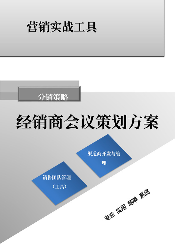 经销商会议策划方案模板大型会议策划方案